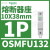 OSMFU332施耐德熔断器座极数3P,电流32A,电压690VAC保险丝10X38mm 施耐德底座OSMFU132 1P 32A无灯