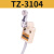 施泰德 TZ-3104 防水微动开关触碰行程限位开关耐油防尘定制