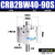 CDRB2BW叶片式旋转摆动气缸CRB2BW15-20-30-40-90度180度270s CRB2BW40-90S