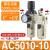 兆安德 AR油水分离2000空气过滤器调压二联件AFC/AFR空压机AL气源处理器  二联件AC5010-10 