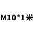 螺杆8.8级发黑美制英制牙条通丝杆螺杆美制螺纹杆M4M5M6M8M12M22M M10*1米