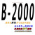 创华 三角皮带单位条 B-2000 Li	B型