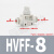 气动手动开关手阀HVFF-04-06-08-10-12MM气管快速接头直通管道阀 精品白HVFF-08锁气型