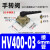 气动HV-02手转阀HV-03 HV-04 手动HV400换向阀HV200 K34R6-8D HV400-03 带接头 接6mm管