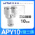 亚德客气管接头直通三通快插APU/APY/APE4 6 8 10 12变径APG/APW APY10