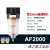 气源处理器二联件AFC2000油水分离器调压过滤空气空压机小型气动 AF2000高配( 1/4螺纹 配套12mm