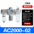 气源处理器调压阀两联件三联件AC4000-04AC3000-03AC5000-10 自动 AC2000-02DT自动排水+铜滤芯