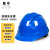 盾守安全帽国标加厚透气ABS防砸头盔建筑工地施工免费印字三筋旋钮蓝