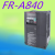 三菱变频器A840 系列重载矢量5.5K/18.5KW/22KW/37KW FR-A840-00126-2-60/3.7KW
