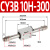 磁偶式CY3B无杆气缸CY1B10/15/20/25/32/40/50/63X100X300长行程 CY3B 10H-300