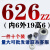 608zz电机微型迷你轴承小1mm1.5 2 3 4 5 6 7 8 9内径精密高转速 629ZZ (内9外26高8) 一件十个