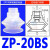SMC型真空吸盘机械手双层风琴形吸盘硅胶耐高温吸嘴气动配件ZP-10BS ZP-20BS 白色进口硅胶