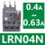 施耐德热继电器 LRE05N06N07N10N14N16N22N32N热过载保护器 LRN04N【0.4-0.63A】