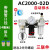 气源处理调压过滤器AC二联件空压机油水分离器油雾器AR2000减压阀 自动排水AC2000-02D (配4mm接头)