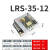 定制LRS-35/50/75/100/350升级款开关电源直流220V转24V 12V LED LRS-35-12