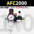 定制适用于AFC油水分离器AFR空气空压机过滤器调压阀减压阀气动二 AFC2000两端配10mm接头
