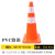 塑料路锥提环雪糕筒/桶圆锥防撞路障路桩反光交通安全警示锥 90cm橙色款