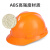 御舵梅思安MSA安全帽ABS超爱戴工程建筑四点式下颌带可印字工地防砸 ABS豪华型一指键红色