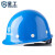 星工（XINGGONG） 安全帽工地玻璃钢监理工程建筑防砸抗冲击电力劳保头盔 免费印字 蓝色 按键调节