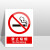 安全标识牌贴纸禁止吸烟提示牌定做消防标牌警示牌指示牌子请勿吸烟标语有电危险标志牌车间严禁烟火当心触电 新版禁止吸烟 15x20cm