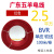 广东五羊电线国标BVR 1 1.5 2.5 4 6平方铜芯多股线软线家装 10平方 100米一卷(备注颜色)