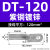 宗意DT铜鼻子接线端子 线耳线鼻子紫铜接头-16/4/25/35/50/10平方 镀锌紫铜DT-120