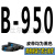 定制高稳耐三角带B型B900-B2400工业B1600传动带B1880皮带A型C型B1448 高稳耐B-950