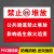 禁止堆放杂物标识牌公共通道请勿堆放私人物品影响逃生救火追责工 公共通道禁止堆放[PVC板] 40x50cm