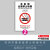 公共场所全面禁止吸烟广东省深圳市新版 不准严禁禁止向未成年人 4PP背胶 20x20cm