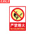 京洲实邦 严禁烟火安全提示标识牌禁止吸烟警告警示标志墙贴 5张23*34cm严禁烟火ZJ-1561
