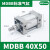 标准气缸MDBB/MBB32 40 50 63 80 100-25-50-75-100-125 MDBB40-50Z