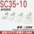 定制SC35-6/8/10/12窥口短铜鼻子 铜线耳35平方 压线鼻铜接头接线 SC35-10（200只/包）