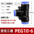 PU气管快速接头三通T型PE变径Y型PW气动高压快插接头配件气源件 蓝色PEG106102个
