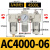 AC3000-03/4000-04D06空气过滤三联气源处理器调压阀手动自动排水 白色 AC4000-06(3/4)不配接头