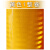 超工程级EGP反光膜道路标志牌贴纸微棱镜交通膜广告刻字反光材料 黄色整卷55.7平方