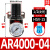 百汇气源处理器减压阀AR2000-02/100-M5调压阀气动气压调节阀接头 AR4000-04(1/2)配4分 手滑阀1个