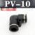 忽风气动气管快速90度塑料弯头PV直角接头PV4 PV6 PV8 PV10 PV12 PV16 黑色精品(PV-10)