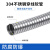 兆安德 整卷304不锈钢穿线管金属软管波纹管电线套管软管电线保护管软管 备件 304内径φ12mm（50米） 