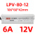 LPV防水开关电源-120W-12V24V48V/30W50W60W100W200W250W30 LPV-80W-12V-6A