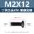 黑镍加硬十字槽沉头机丝M2-M4碳钢黑色KM平头电子小螺钉 KM2*16(1000个)(黑镍加硬)