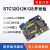 迪克狼 STC32G12K128开发板32位8051板CAN接口USB外设物联网51单片机 标准版