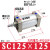 适用标准大推力气动气缸SC125/160/200x50X75X100x150x200X400-S带磁 SC125x125S