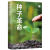 【官方正版】种子革命（世界新农丛书）  东方出版社 标准