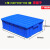 零件盒物料盒收纳盒配件箱塑料盒胶框五金工具盒长方形带盖周转箱 3#蓝色带盖 520_350_150