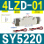 气动电磁阀SY5120/5220/5320/-3/4/6/5LZD/LZE/DZD/GZ-01/C4 SY5220-4LZD-01