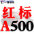 三角皮带型380-1372工业齿形机器橡胶C/D型E/传动带 红标A500Li
