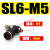 节流阀气动配件气管调速接头SL4-M5气缸排气节流阀SL6-018-0210-0304 黑-SL6-M5