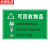 京洲实邦 医疗废物垃圾封口标贴垃圾桶分类警示贴纸 30*20cm可回收物品/10张ZJ-0981