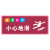 标识牌温馨提示标志牌地贴温馨提示贴纸指示标语牌GNG-556 小心地滑PVC 28x12cm
