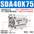 汇鑫茂 小型气动薄型气缸SDA40 SDA40-75 